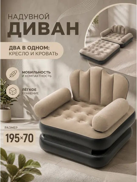 Domins Надувной пуфик-кресло