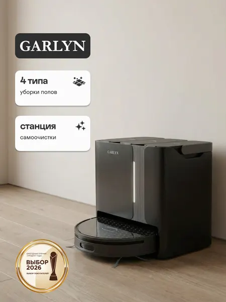 Робот-пылесос GARLYN SR-1000. Мощность всасывания 15000 Па. 4 режима работы. Время непрерывной уборки до 5 ч.