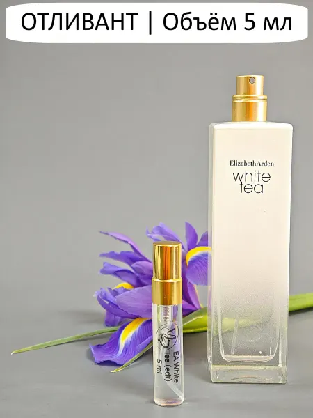 Удобный Формат Elizabeth Arden White Tea EDT 5 ml, туалетная вода, отливант
