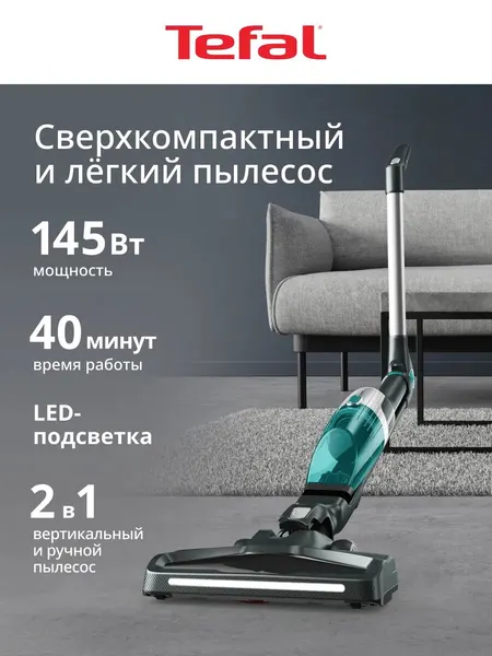 Пылесос вертикальный для дома Compact Essential TY1239WO