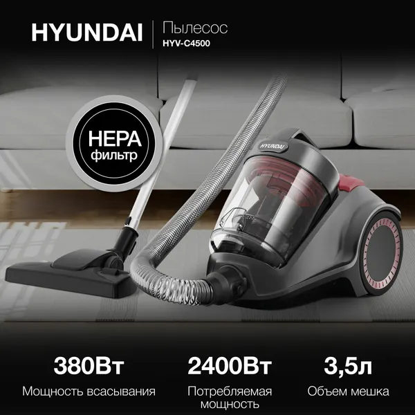 Пылесос контейнерный HYUNDAI HYV-C4500