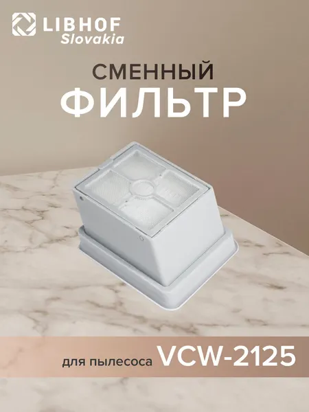 Фильтр для моющего пылесоса Libhof VCW-2125