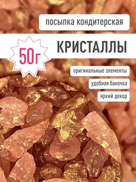 MIXIE Съедобный декор украшения для торта посыпка кондитерская