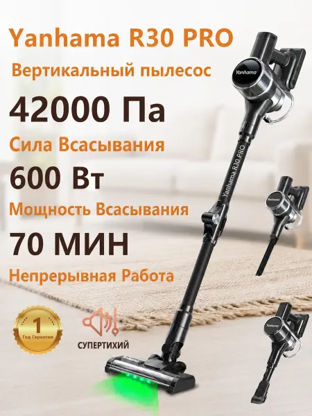 Yanhama Вертикальный беспроводной пылесос R30 PRO 3-в-1, 70 мин
