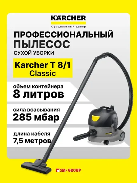 Karcher Пылесос сухой уборки T 8 1 Classic 1.527-160.0