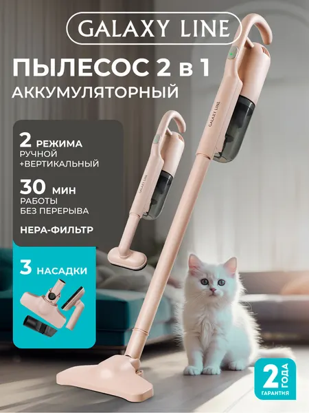 Пылесос вертикальный беспроводной Galaxy Line GL6221, аккумуляторный ручной пылесос 2 в 1 для дома, мятный
