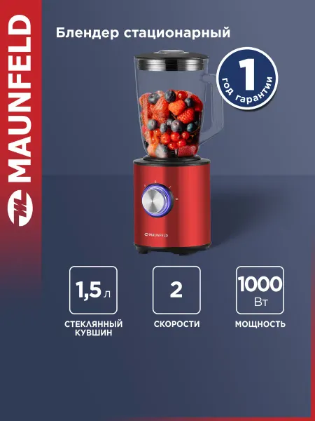 Maunfeld Блендер стационарный измельчитель MBL.1000CH вишневый