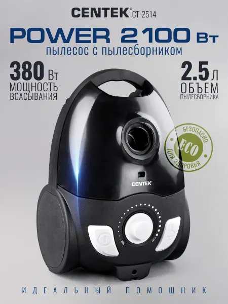 2100Вт Мощный пылесос для дома с мешком 2,5 литра CT-2514