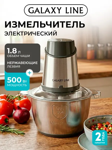 Чоппер Galaxy Line GL2383, 500 Вт, 2 скорости, нержавеющая сталь