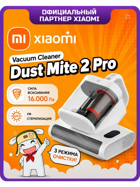 Xiaomi Ручной пылесос Dust Mite Vacuum Cleaner 2 Pro, проводной, б