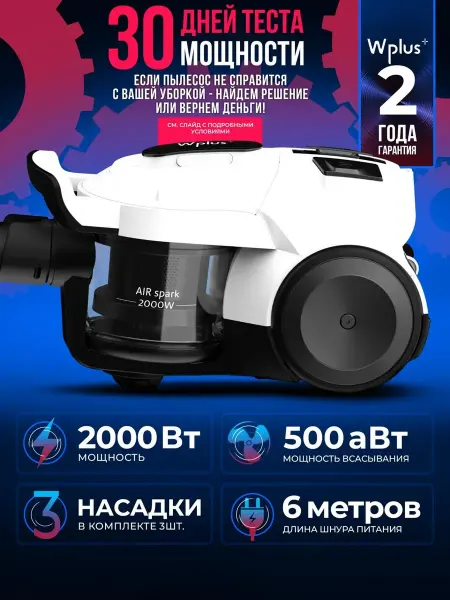Пылесос для дома AIR Spark WPC 2000 Pro, 2000 Вт