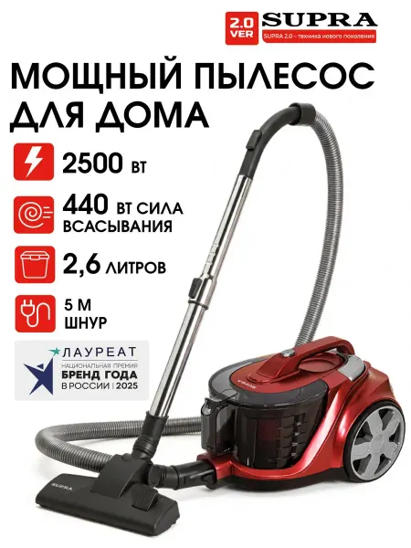 Пылесос для дома с контейнером, 2500 Вт
