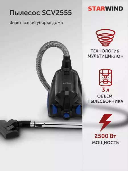 Пылесос для дома мощный SCV2555 2500Вт синий