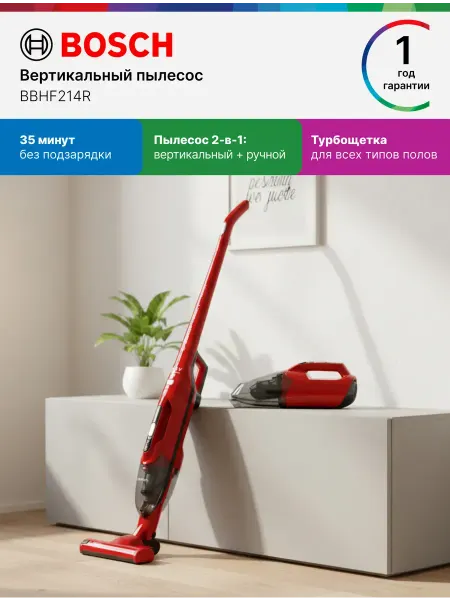 Пылесос вертикальный 2в1 BBHF214R