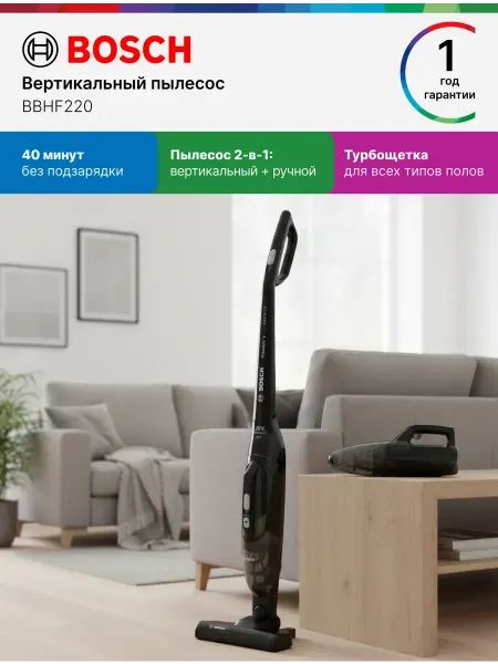 Пылесос вертикальный 2в1 BBHF220