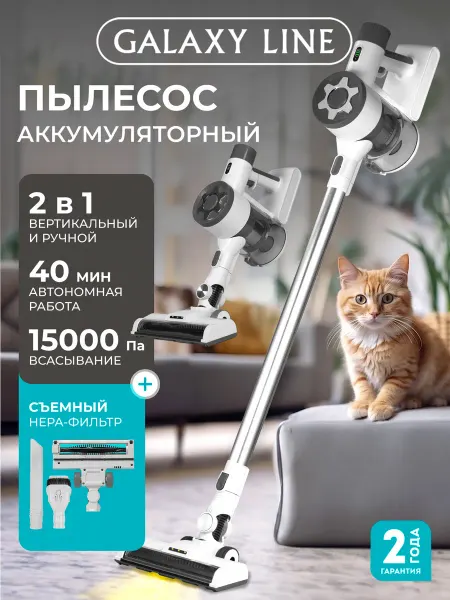 GALAXY LINE Пылесос вертикальный беспроводной 2в1 GL6295