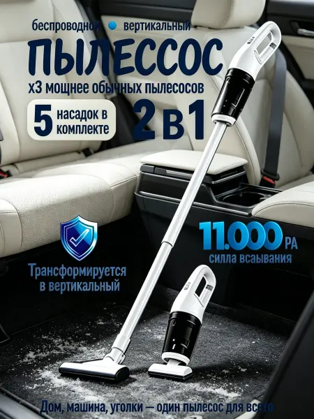Беспроводной Пылесос 2в1 Для Автомобиля Домашний