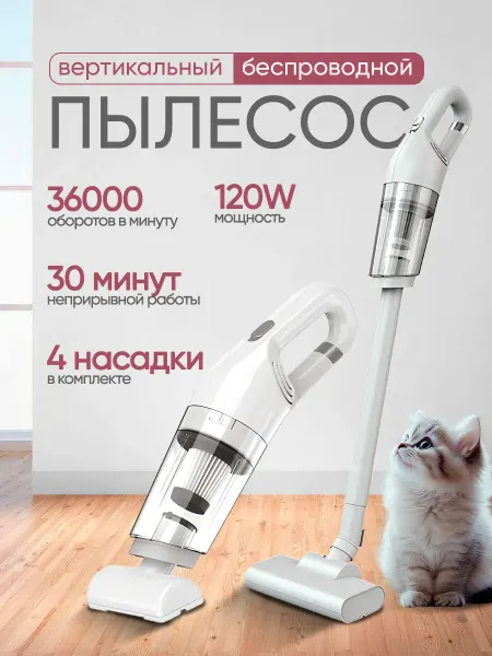 Пылесос вертикальный беспроводной 2в1