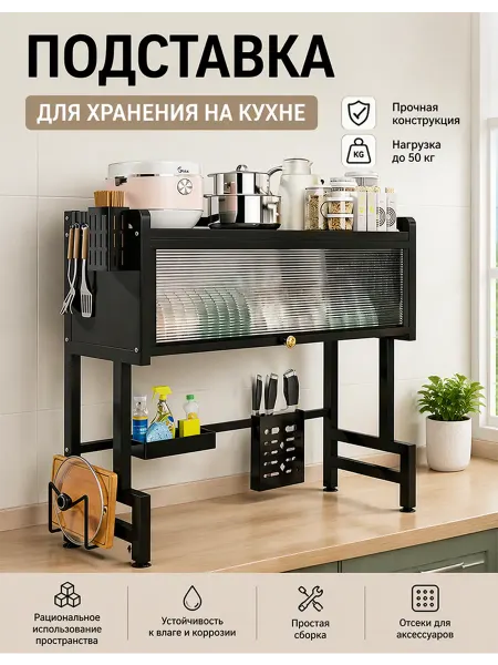 Стеллаж для кухни 3 яруса под мойку