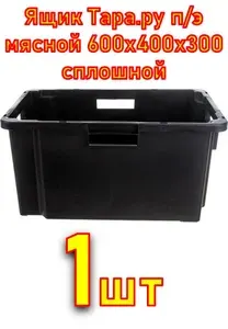 Мясной ящик п э 600х400х300 сплошной синий Тара.ру