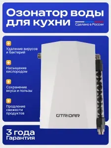 Озонатор воды для дома Otridar Aqua Kitchen для продуктов овощей и фруктов