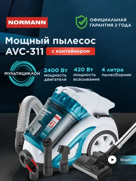 Пылесос для дома с контейнером мощный 4л AVC-311