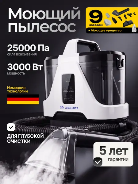 BEKMI HOME Моющий пылесос для мебели и ковров пароочиститель химчистка