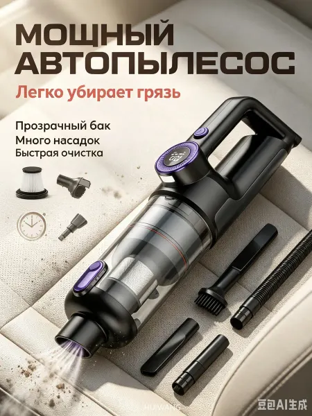 BROM Полный комплект пылесоса для уборки автомобильного салона