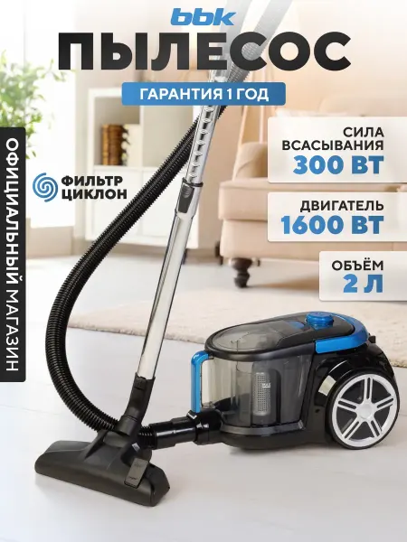 Пылесос для дома мощный с контейнером BV1802