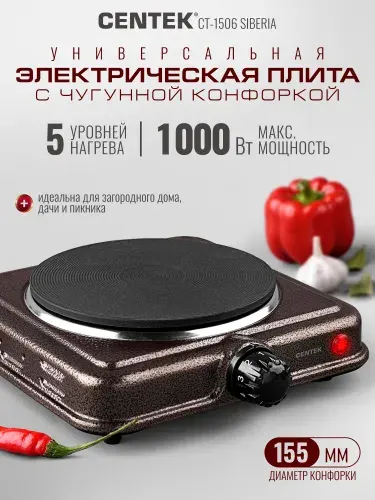 Centek Электрическая плитка настольная плита CT-1506 Siberia