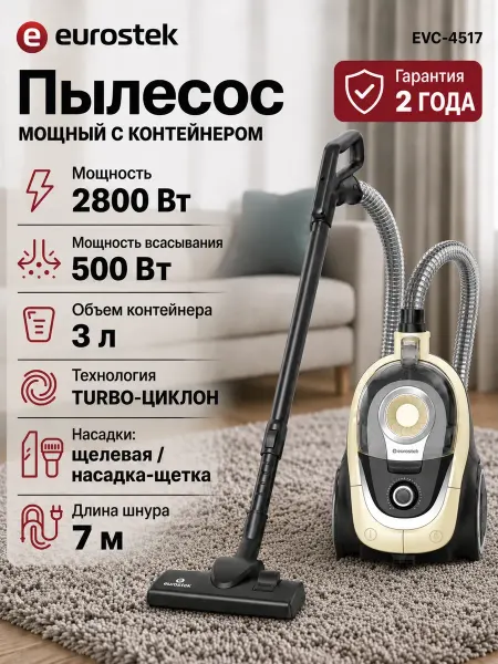 Пылесос для дома мощный с контейнером EVC-4517