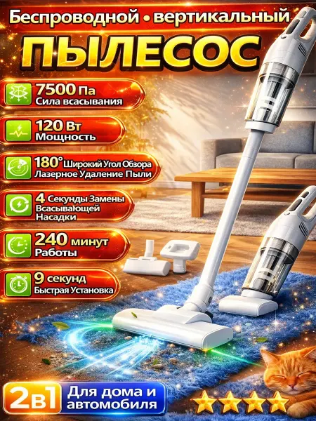 FlyMan Пылесос вертикальный для дома мощный беспроводной