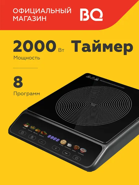 BQ Плитка индукционная настольная HP114B