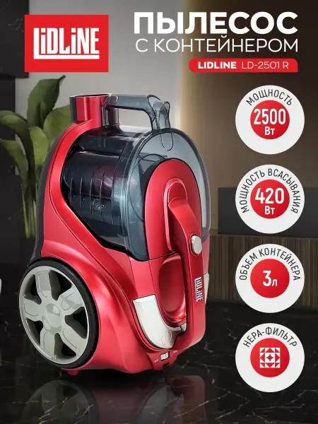 Пылесос для дома с контейнером мощный LD-2501 R