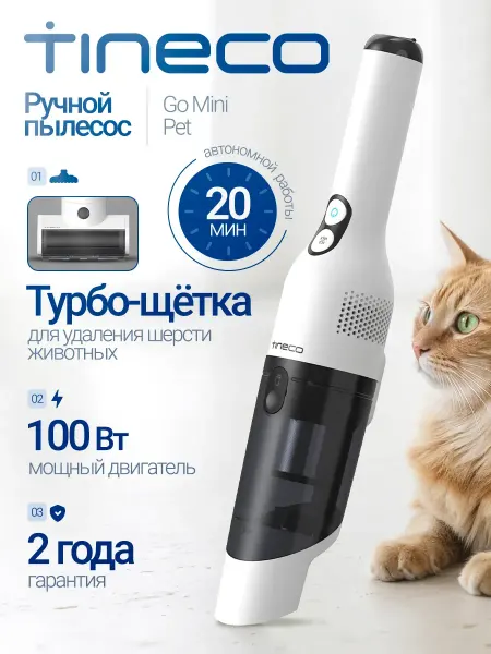 Беспроводной ручной пылесос автомобильный GO MINI PET