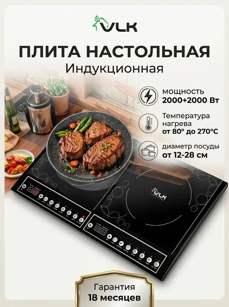 VLK Плитка индукционная настольная Palermo-7734