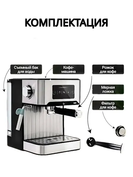 RuMir Рожковая кофеварка с капучинатором автоматическая