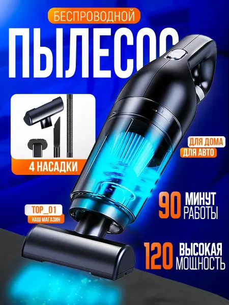RuMir Пылесос для автомобиля автопылесос беспроводной