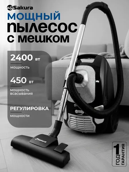 Пылесос для дома мощный с мешком SA-8316BK