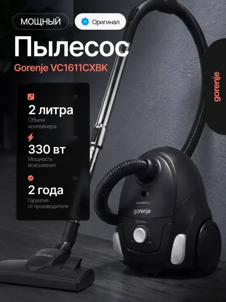 Пылесос VC1611CXBK