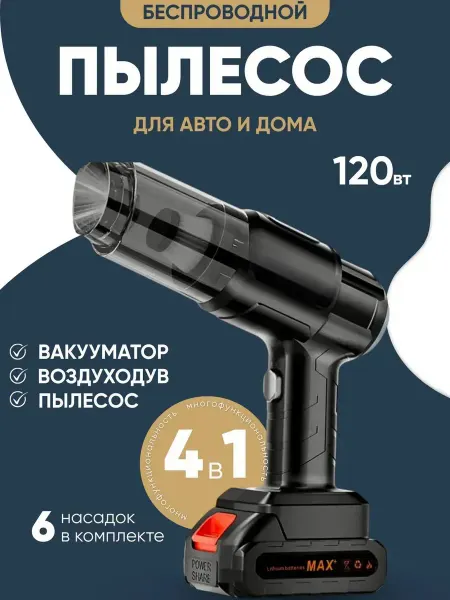 Xelton Пылесос автомобильный беспроводной на аккумуляторе