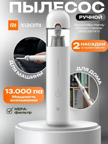 Xiaomi Пылесос для автомобиля беспроводной мощный ручной Мийа