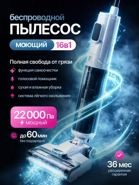 Xiaomi Моющий пылесос вертикальный беспроводной для дома