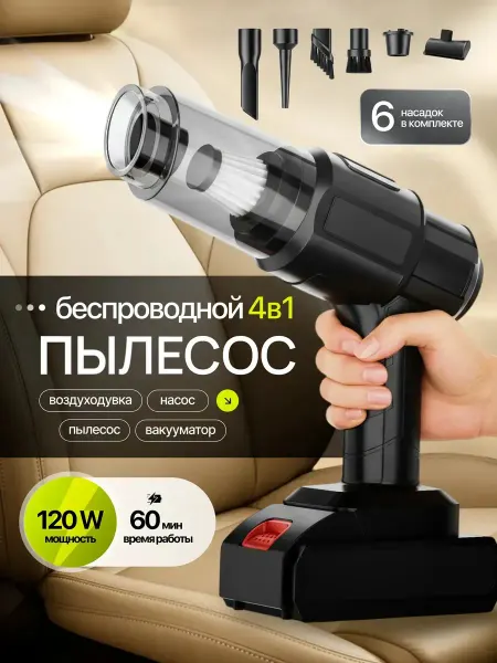 Мощный ручной пылесос для дома и авто
