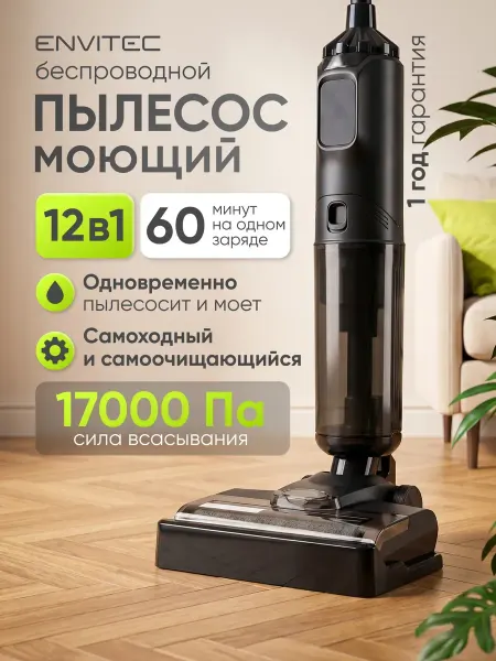 Вертикальный моющий пылесос беспроводной мощный