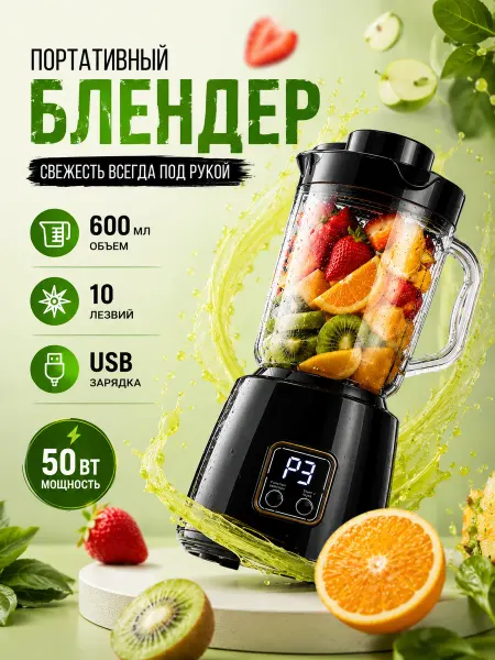 Блендер стакан для смузи и коктейлей