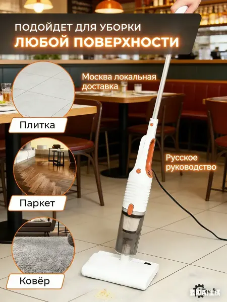 Пылесос вертикальный проводной с функцией влажной уборки