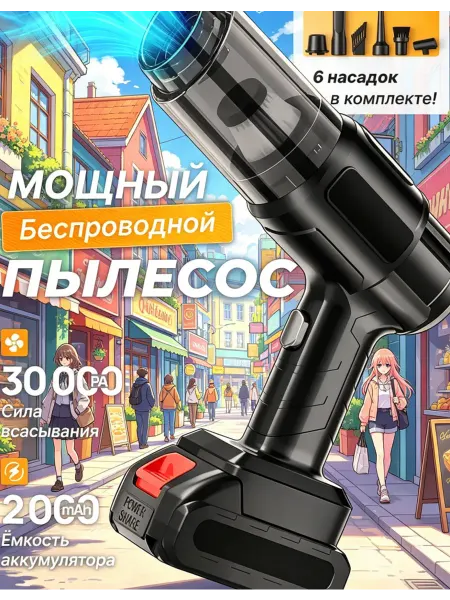 Мощный ручной пылесос для всей семьи