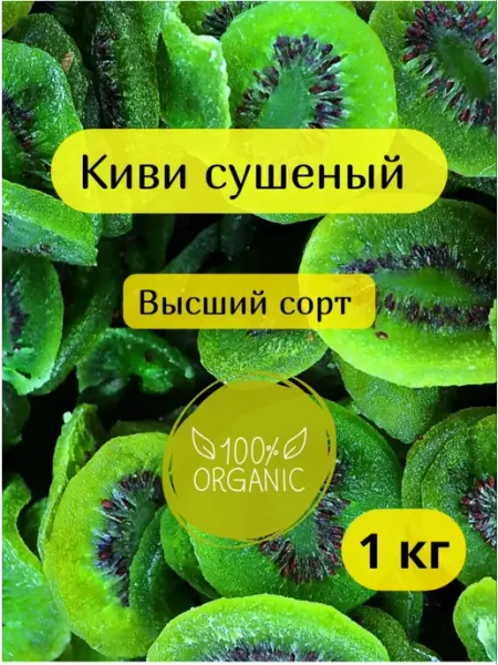 Baribar Киви сушеный 1000гр