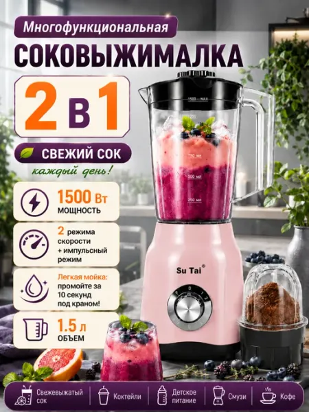 Стационарный Блендер